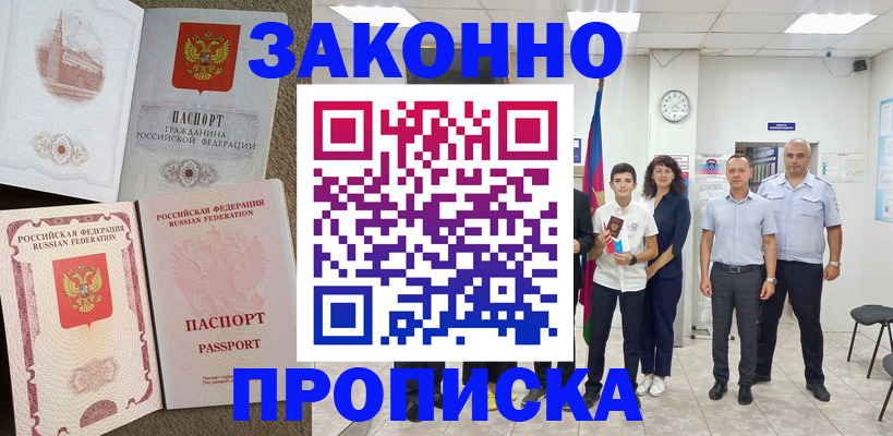прописка ребенка в Ростове-на-Дону