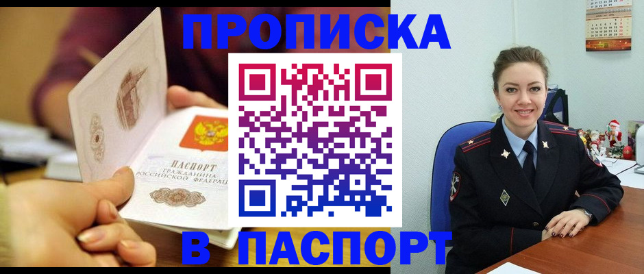 прописка 2025 в Ростове-на-Дону