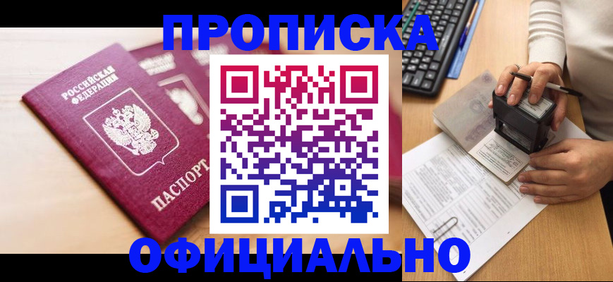 временная регистрация недорого в Ростове-на-Дону