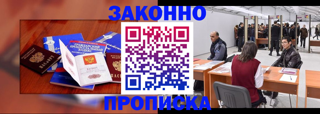 купить прописку в Ростове-на-Дону